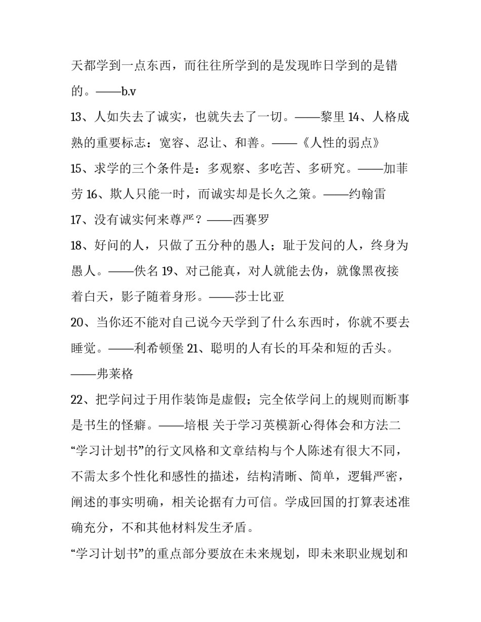 学习英模新心得体会和方法 学英模当先进心得体会(8篇)_第2页