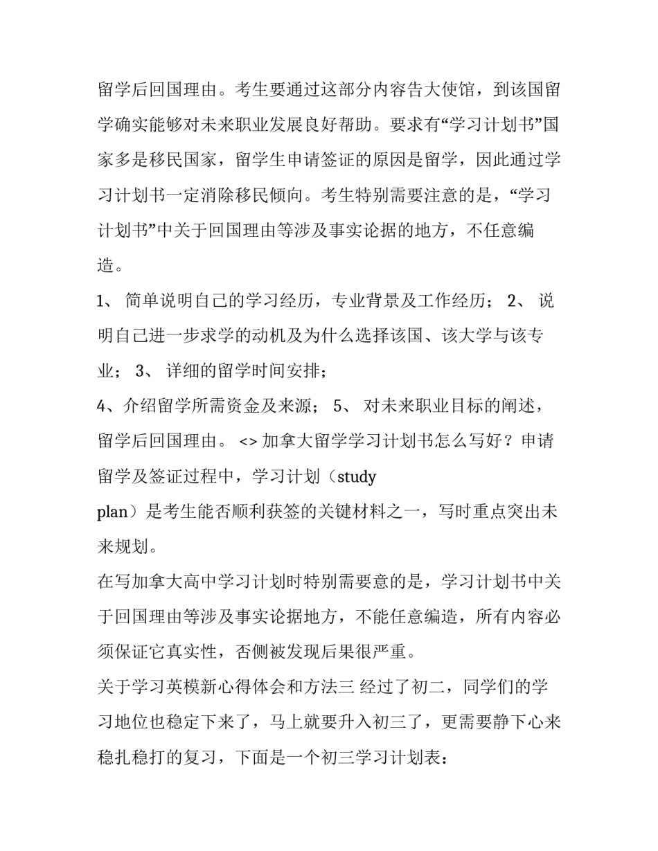 学习英模新心得体会和方法 学英模当先进心得体会(8篇)_第3页