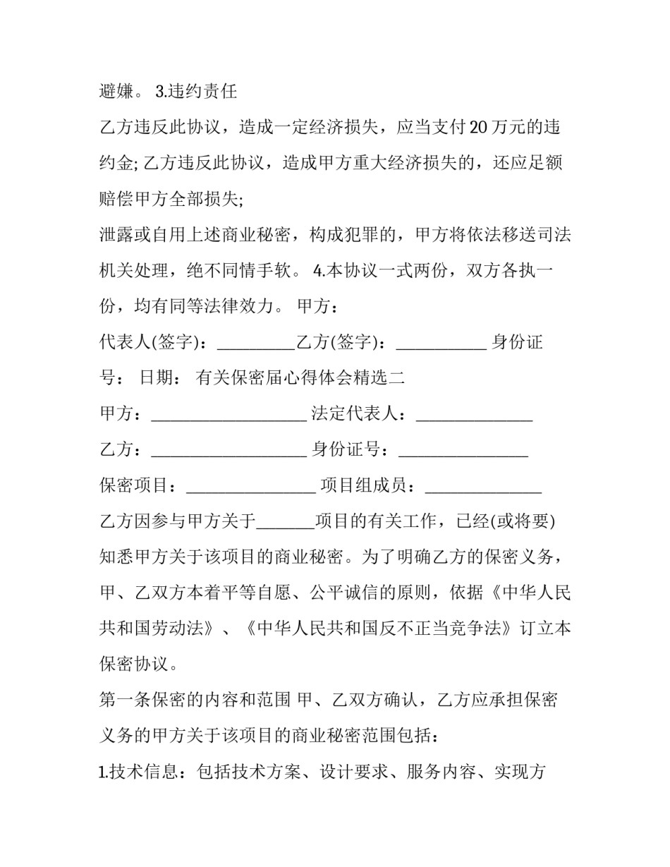 保密届心得体会精选 保密活动心得体会(二篇)_第2页