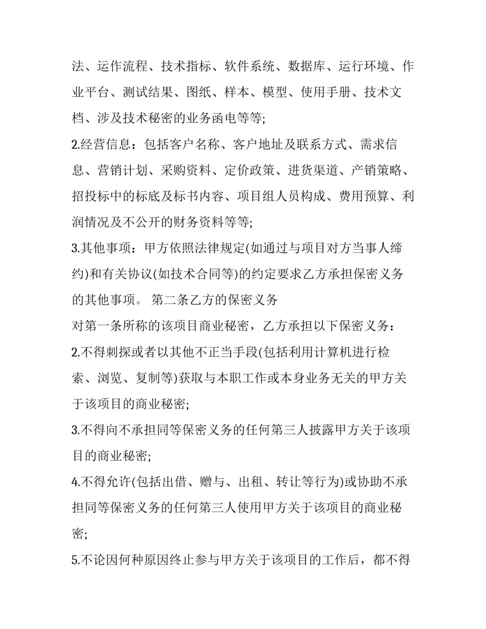 保密届心得体会精选 保密活动心得体会(二篇)_第3页