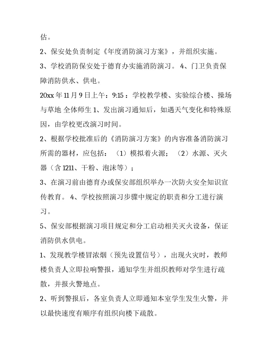 消防救援安全指南心得体会精选 消防救援安全管理心得体会(七篇)_第2页