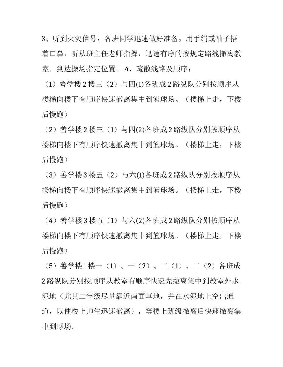 消防救援安全指南心得体会精选 消防救援安全管理心得体会(七篇)_第3页