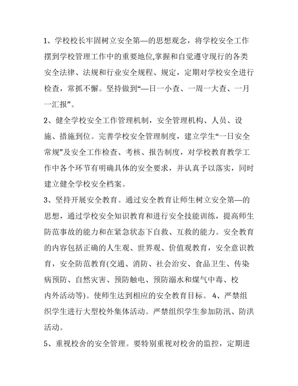 综合治理心得体会总结 综合治理心得体会总结怎么写(六篇)_第2页