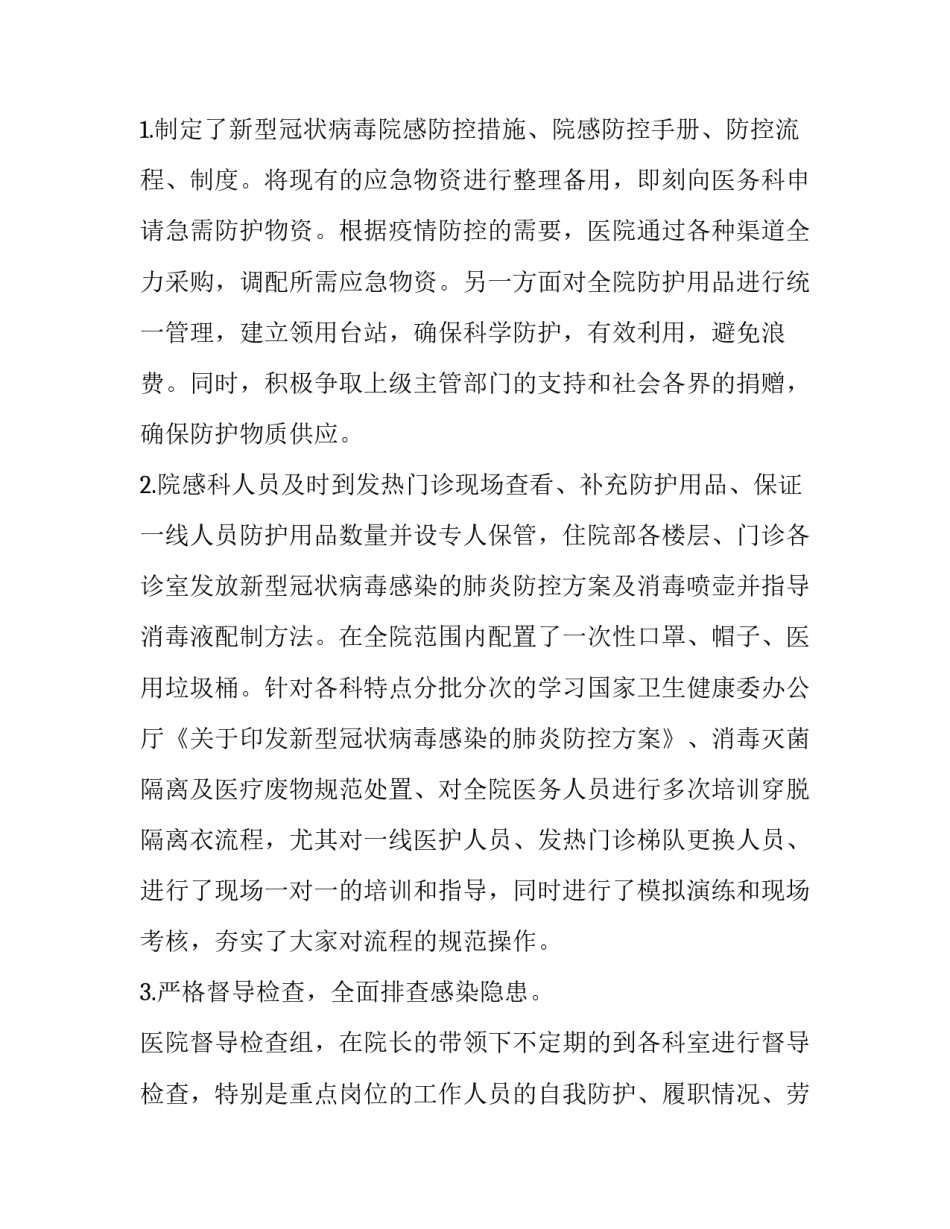 疫情公司感悟心得体会 疫情公司感悟心得体会怎么写(3篇)_第2页