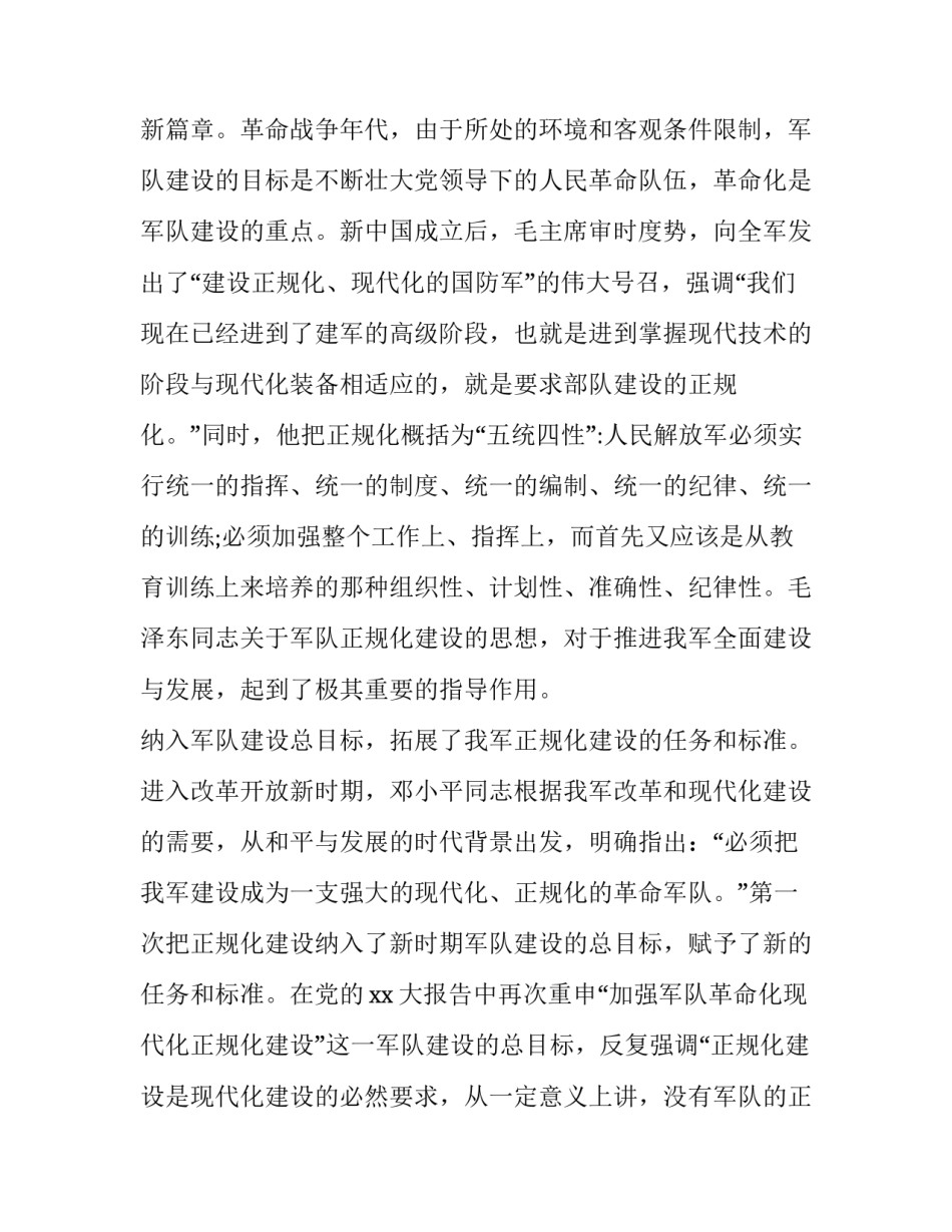 部队官僚主义心得体会及感悟 部队官僚主义个人剖析材料(二篇)_第2页