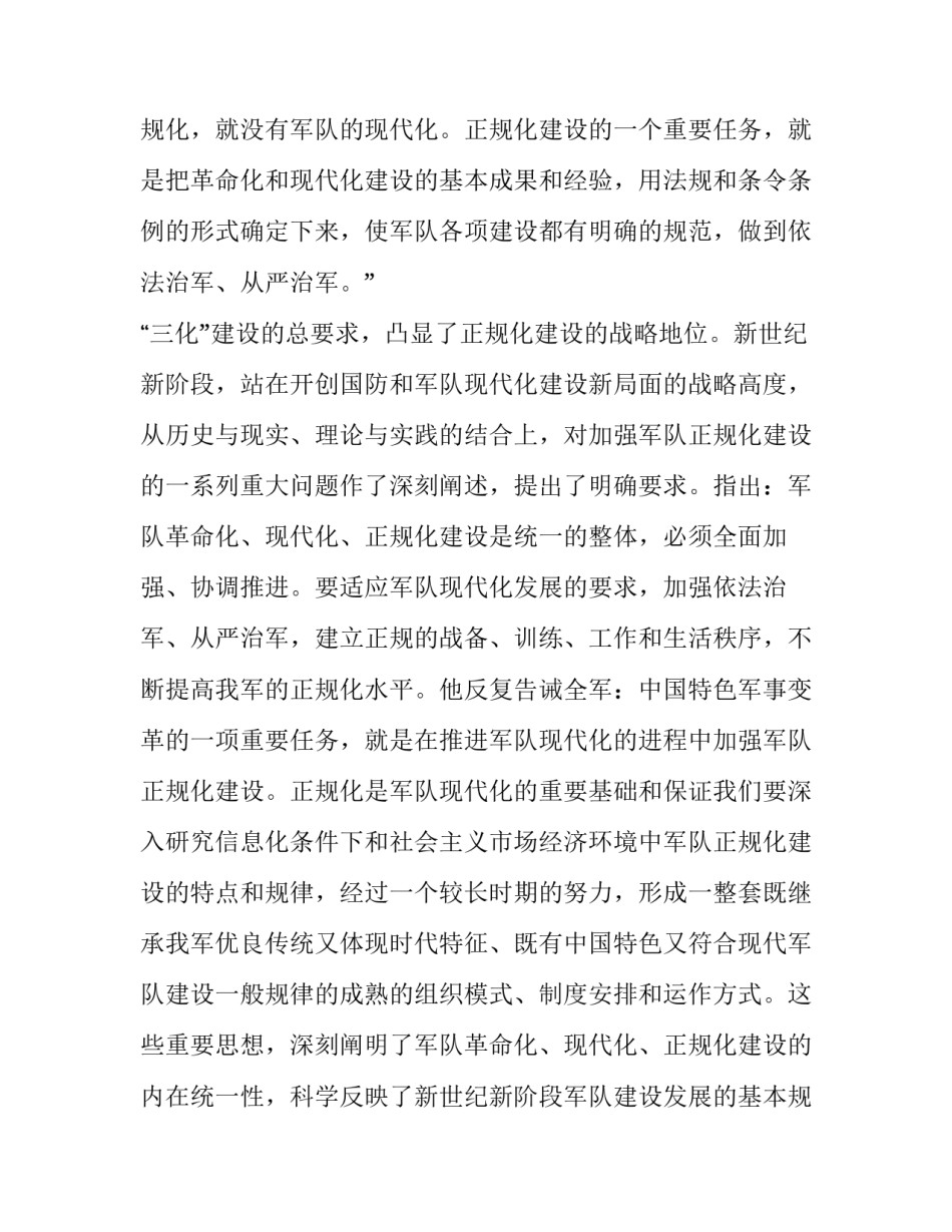 部队官僚主义心得体会及感悟 部队官僚主义个人剖析材料(二篇)_第3页