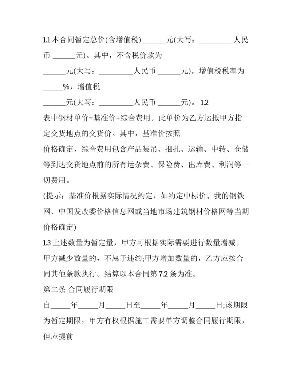 建筑公司风险防范心得体会范文 建筑企业风险防范措施有哪些(8篇)_第2页