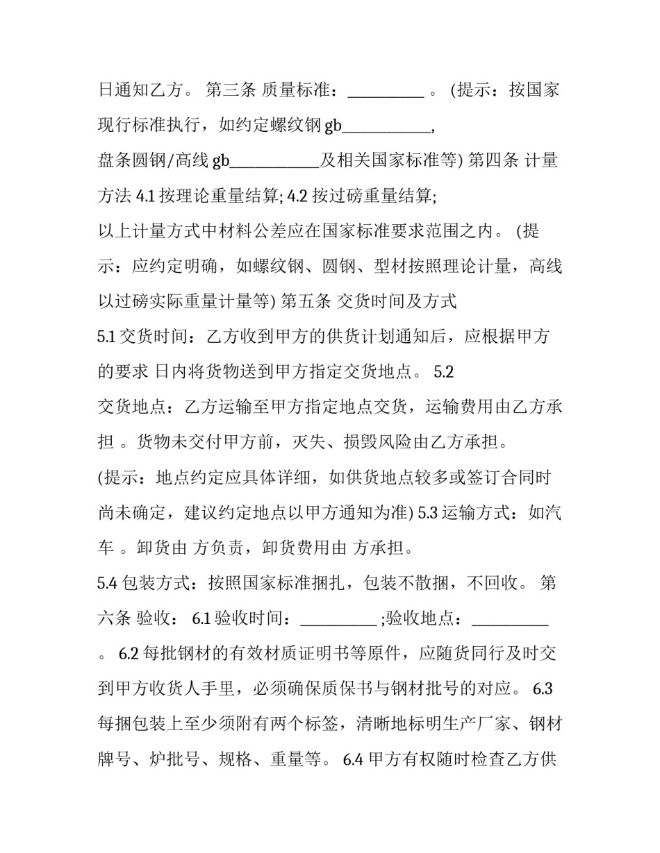 建筑公司风险防范心得体会范文 建筑企业风险防范措施有哪些(8篇)_第3页