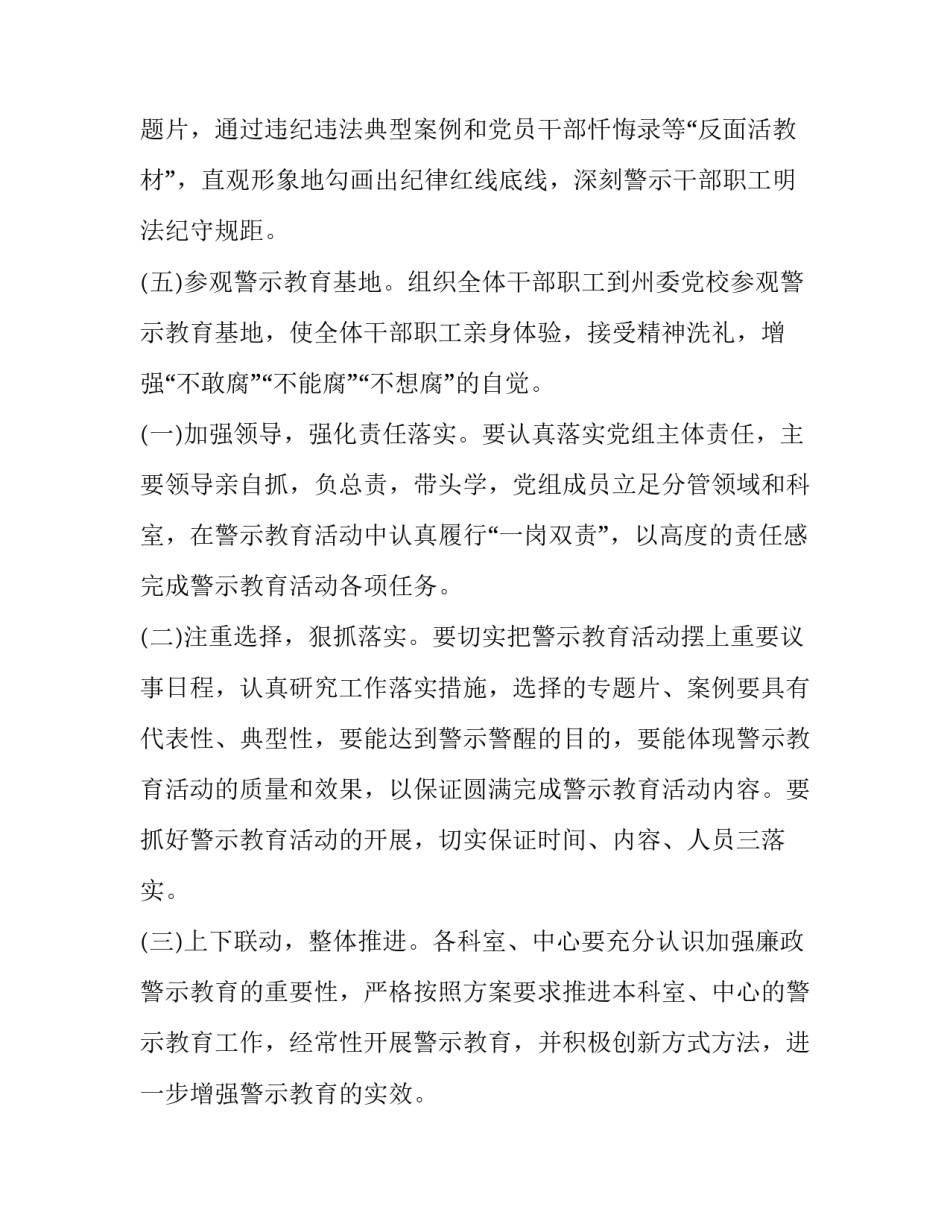 警示教育心得体会红包怎么写 警示教育心得体会落款(三篇)_第3页