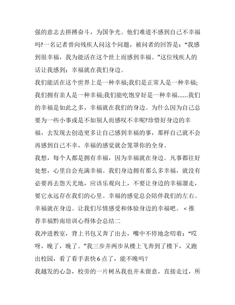 幸福黔南培训心得体会总结 幸福黔南培训心得体会总结与反思(3篇)_第2页