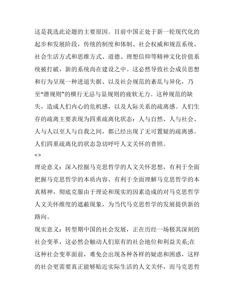 论文写作精要心得体会及感悟 论文写作的心得体会(九篇)_第2页