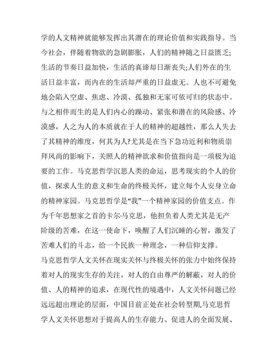 论文写作精要心得体会及感悟 论文写作的心得体会(九篇)_第3页