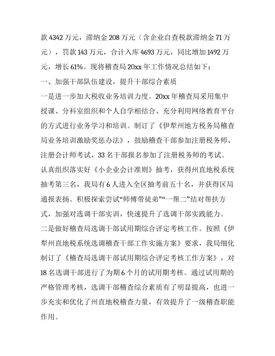 税务退税心得体会如何写 税务局退税工作总结(7篇)_第3页