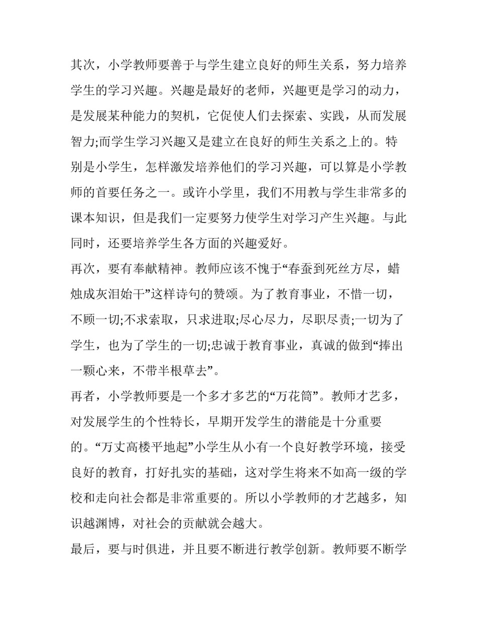 服务提升年心得体会和方法 服务提升前后心得(九篇)_第2页