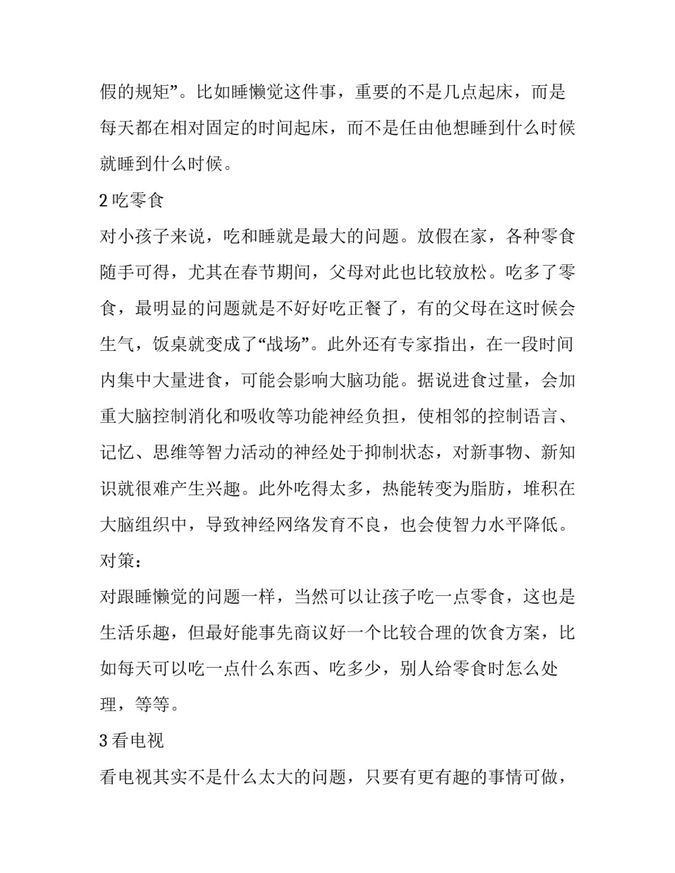 寒假儿童学习心得体会范文 幼儿寒假培训心得体会(九篇)_第2页