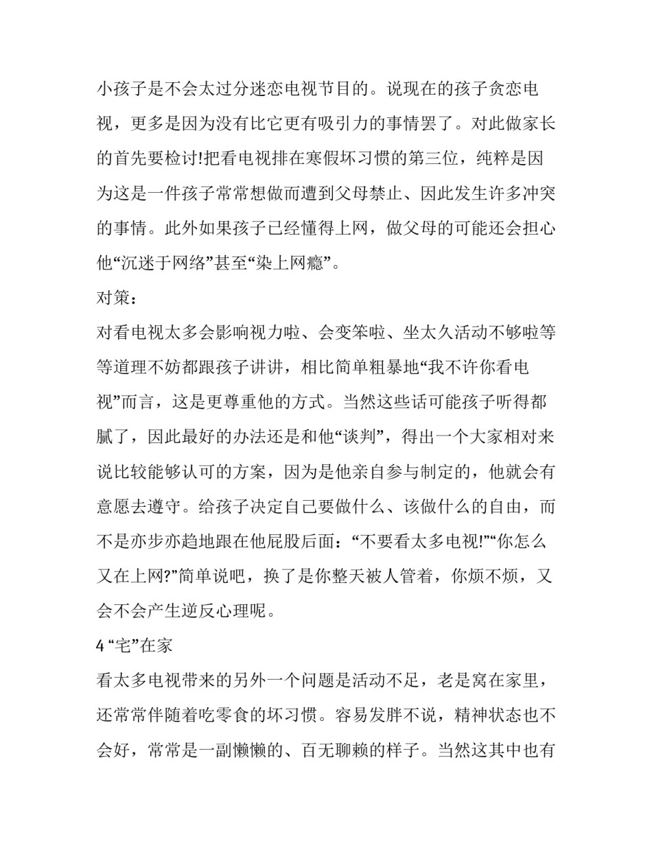 寒假儿童学习心得体会范文 幼儿寒假培训心得体会(九篇)_第3页