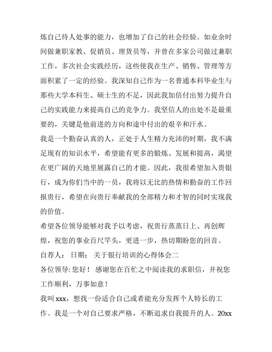 银行培训的心得体会 银行培训心得体会1000字(4篇)_第2页