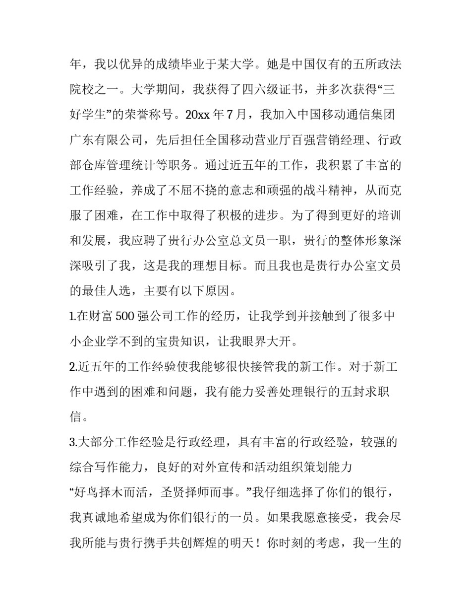 银行培训的心得体会 银行培训心得体会1000字(4篇)_第3页