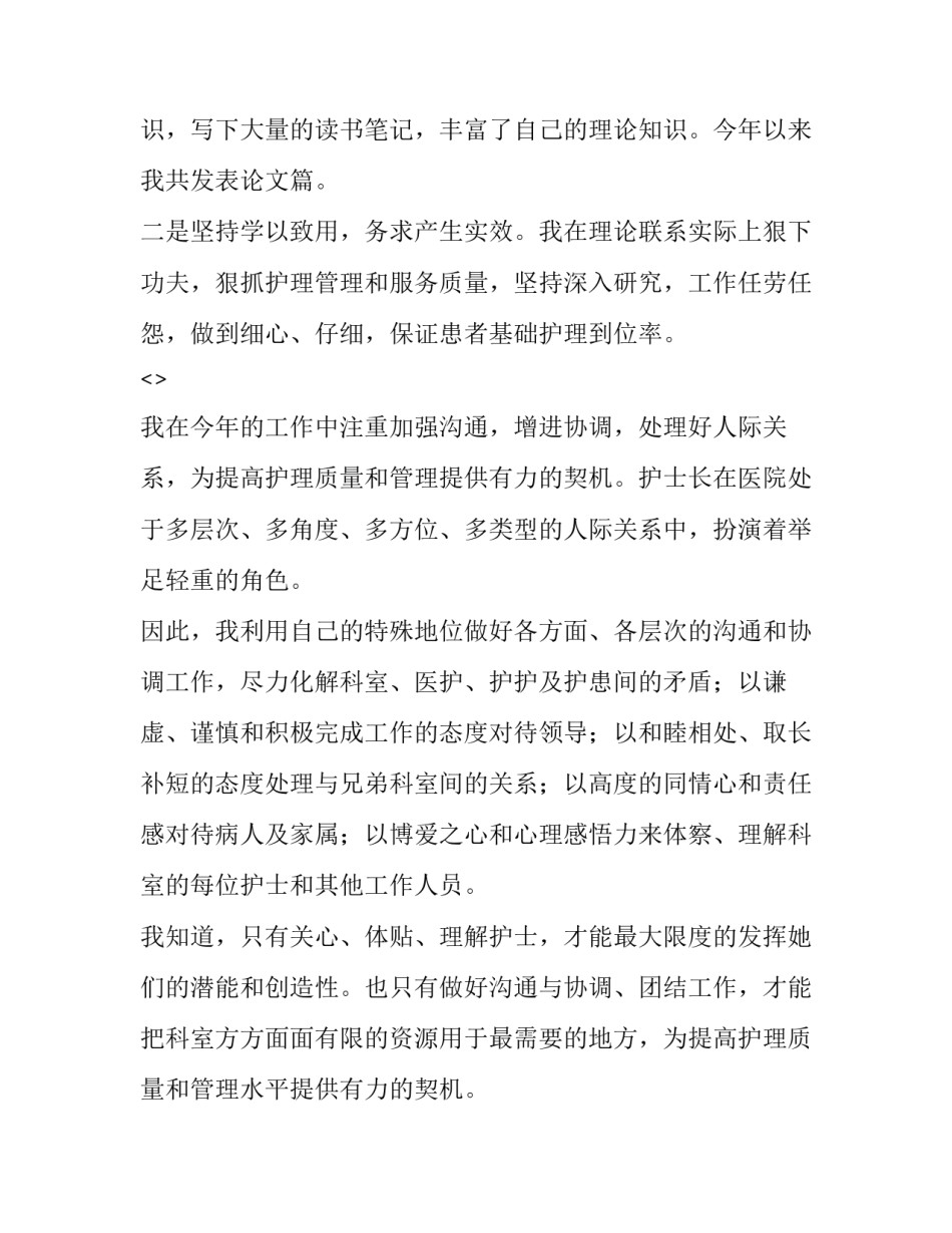 妇产科门诊心得体会总结 妇产科工作心得体会感悟(5篇)_第2页