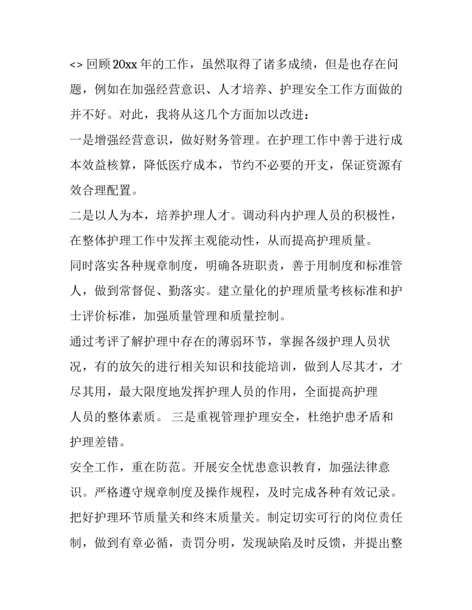 妇产科门诊心得体会总结 妇产科工作心得体会感悟(5篇)_第3页