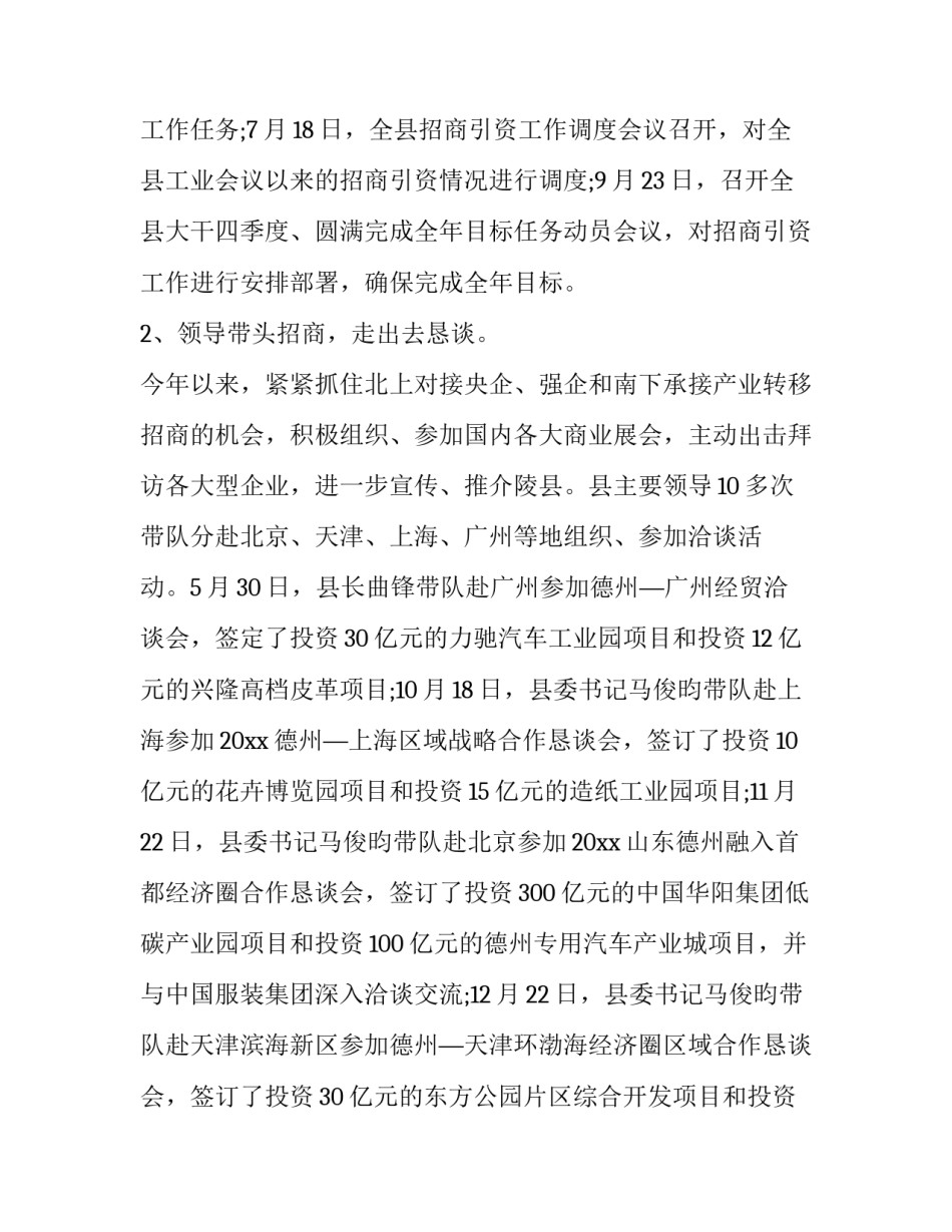 招商引资工作心得体会如何写 招商引资工作经验交流材料(三篇)_第2页