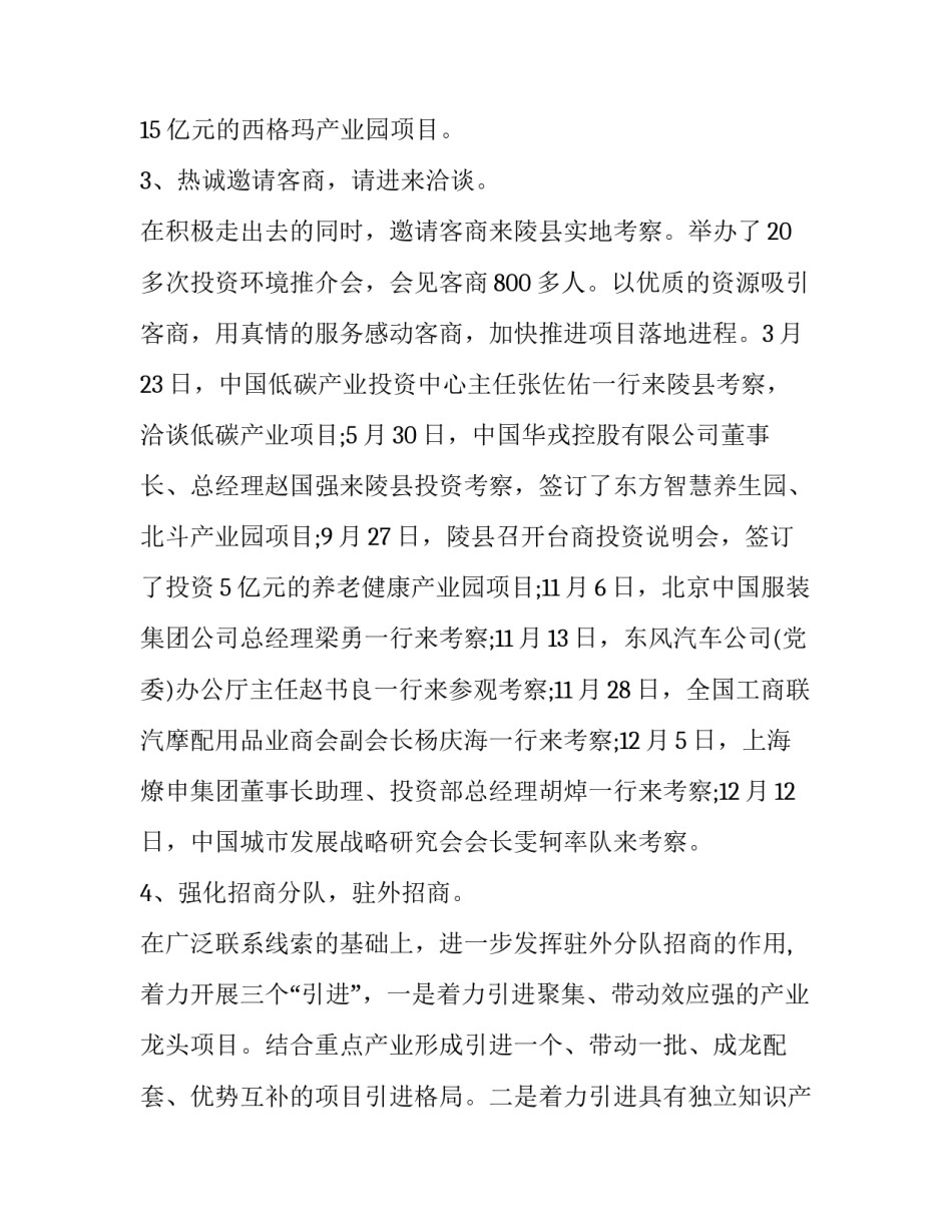 招商引资工作心得体会如何写 招商引资工作经验交流材料(三篇)_第3页