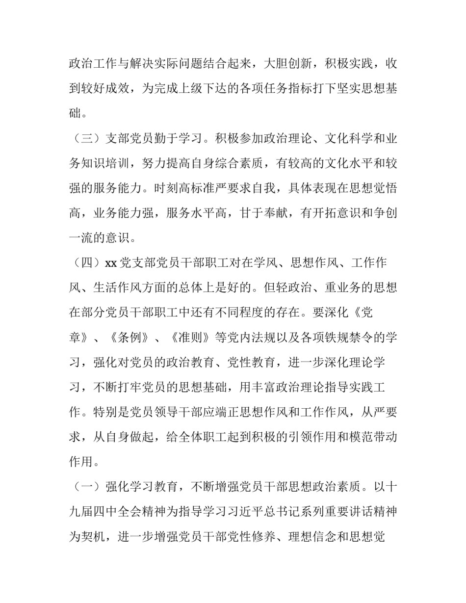 支部思想破冰心得体会如何写 思想破冰心得体会怎么写(九篇)_第2页