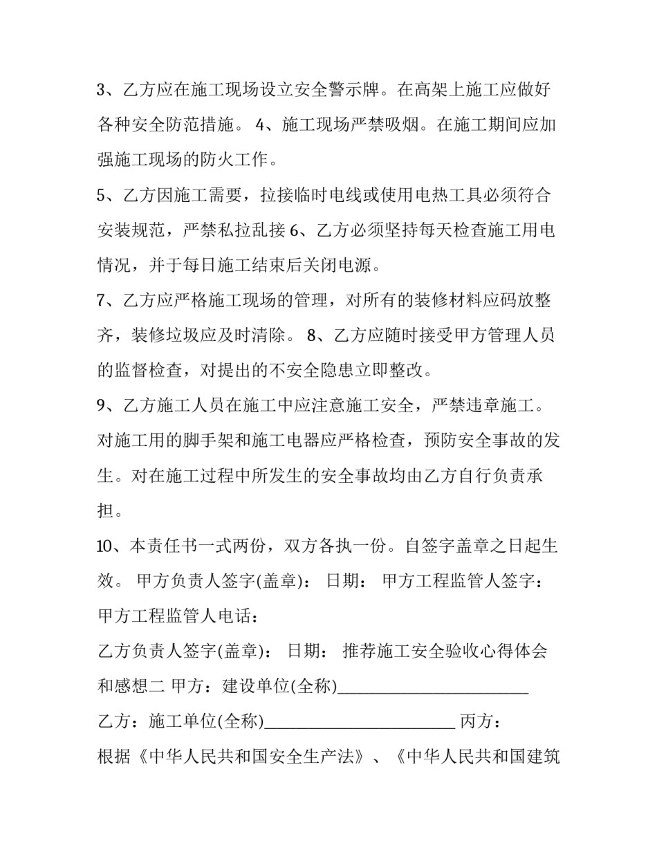 施工安全验收心得体会和感想 施工安全质量心得体会(三篇)_第2页