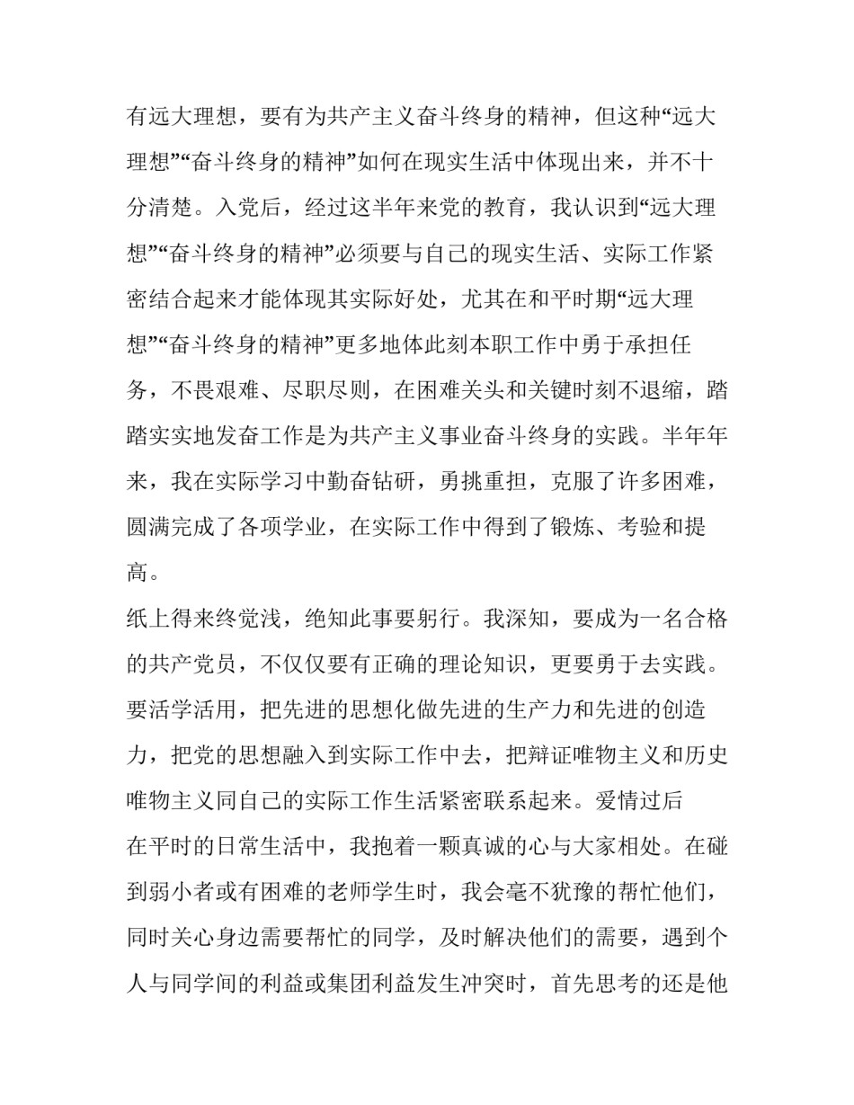 预备警官体能心得体会和感想 警察体能训练心得体会第一天(3篇)_第2页