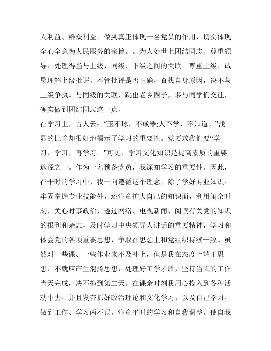 预备警官体能心得体会和感想 警察体能训练心得体会第一天(3篇)_第3页