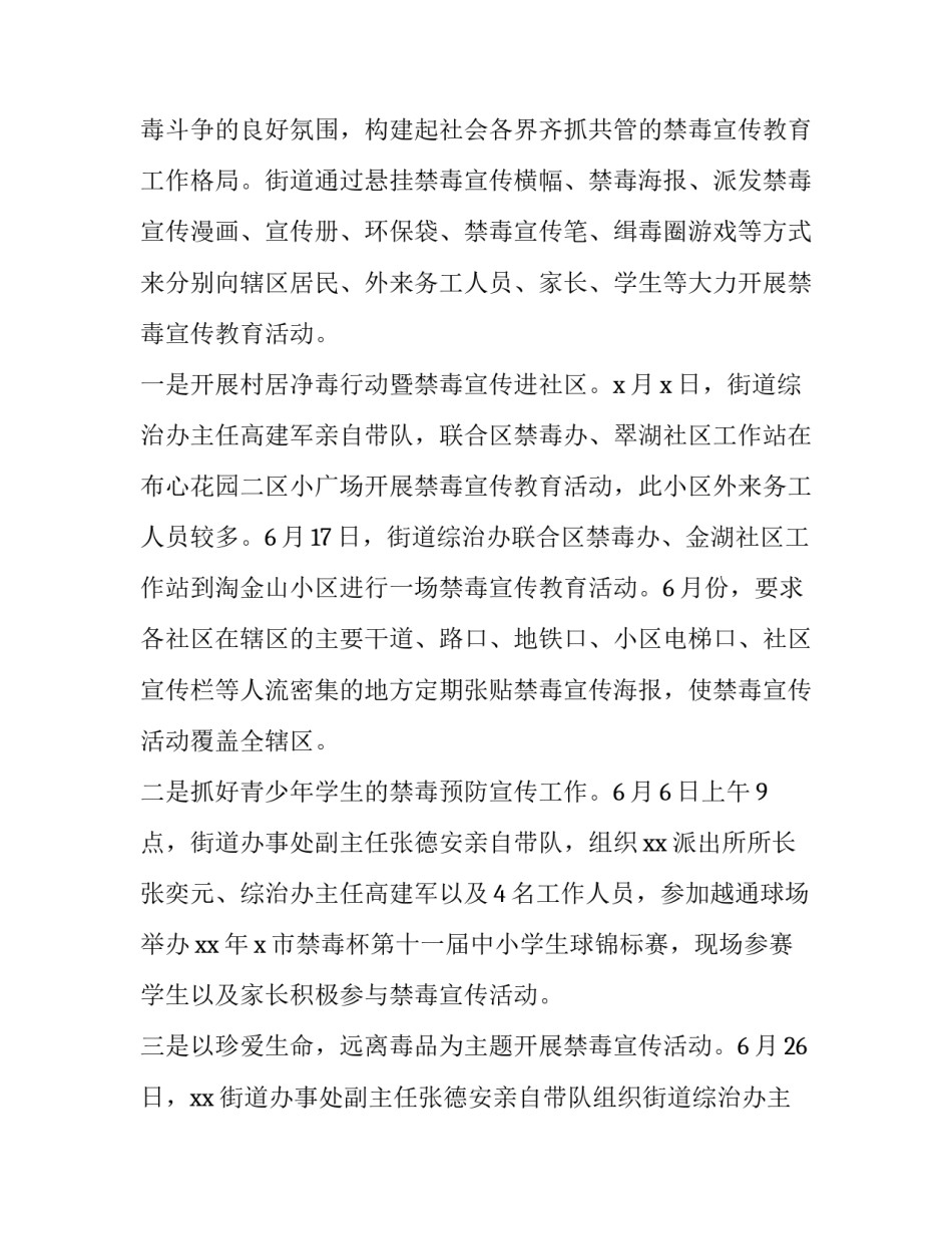 通过禁毒心得体会如何写 禁毒教育心得体会怎么写(2篇)_第2页