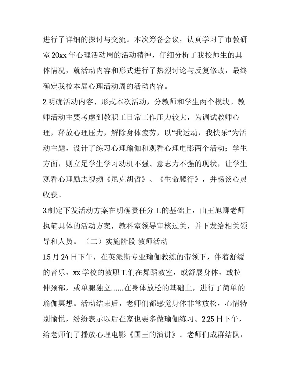 心理访谈技巧课心得体会和方法 访谈心理老师的心得(八篇)_第2页