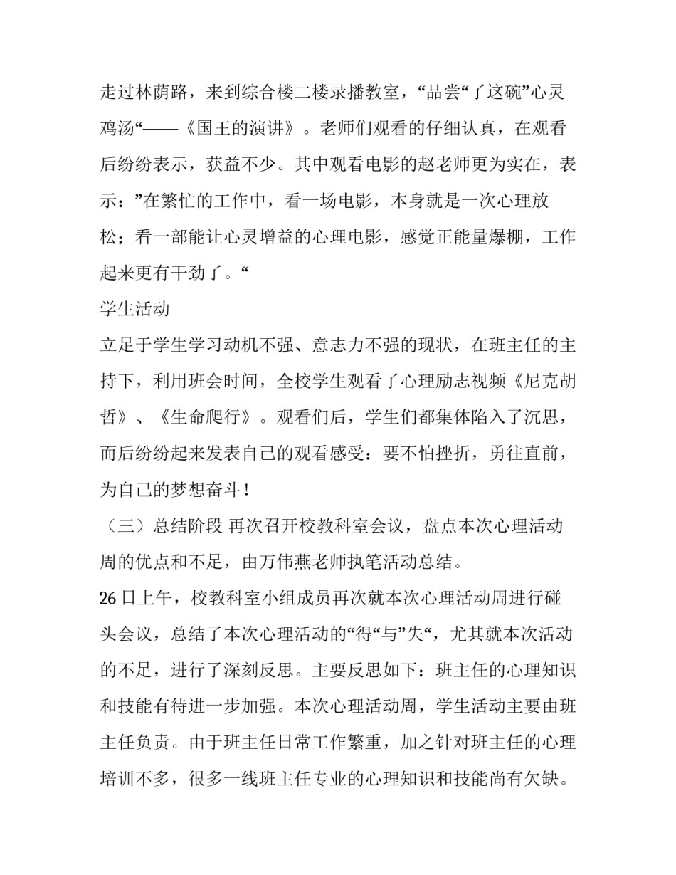 心理访谈技巧课心得体会和方法 访谈心理老师的心得(八篇)_第3页