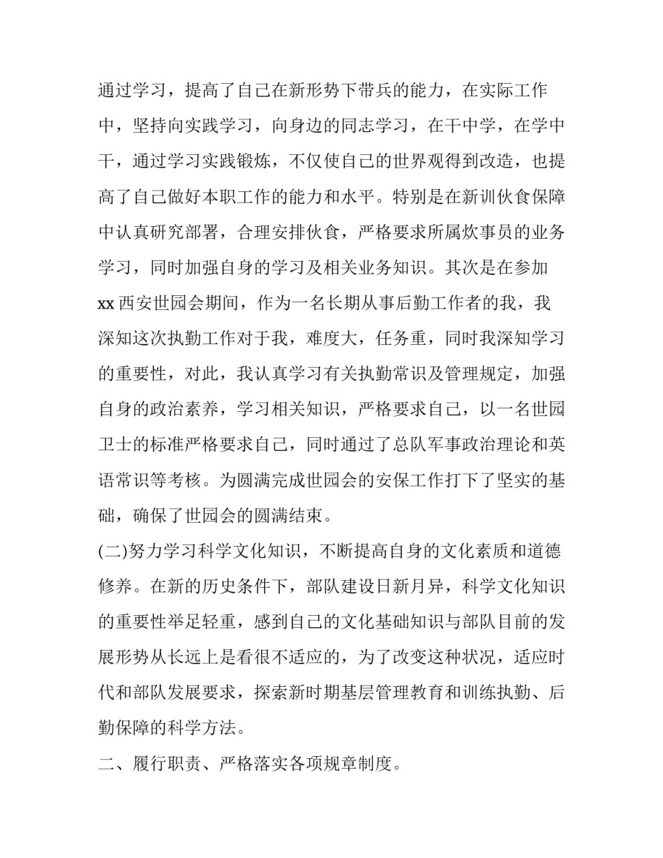 部队强化训练心得体会范本 部队强化训练总结(三篇)_第2页