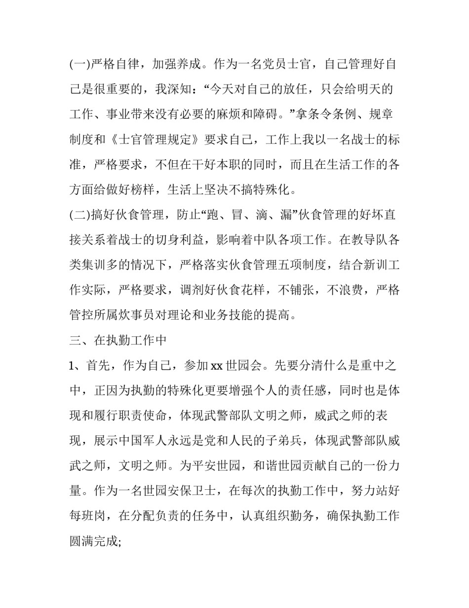 部队强化训练心得体会范本 部队强化训练总结(三篇)_第3页