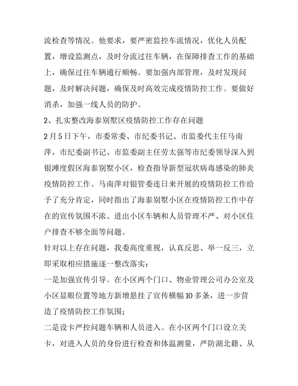 疫情闭关管理心得体会精选 闭关管理 疫情防控(四篇)_第2页