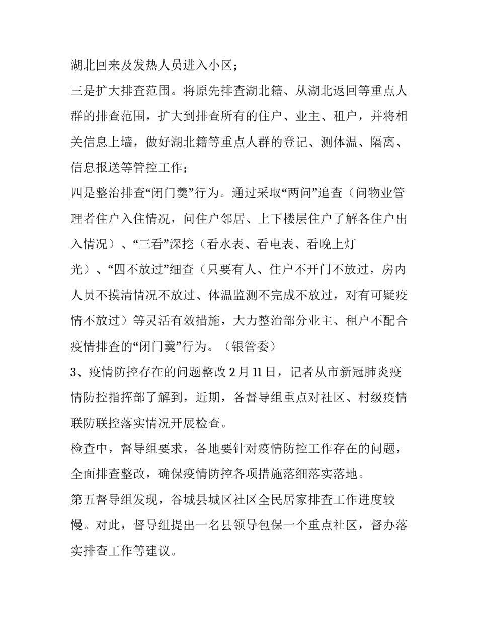 疫情闭关管理心得体会精选 闭关管理 疫情防控(四篇)_第3页