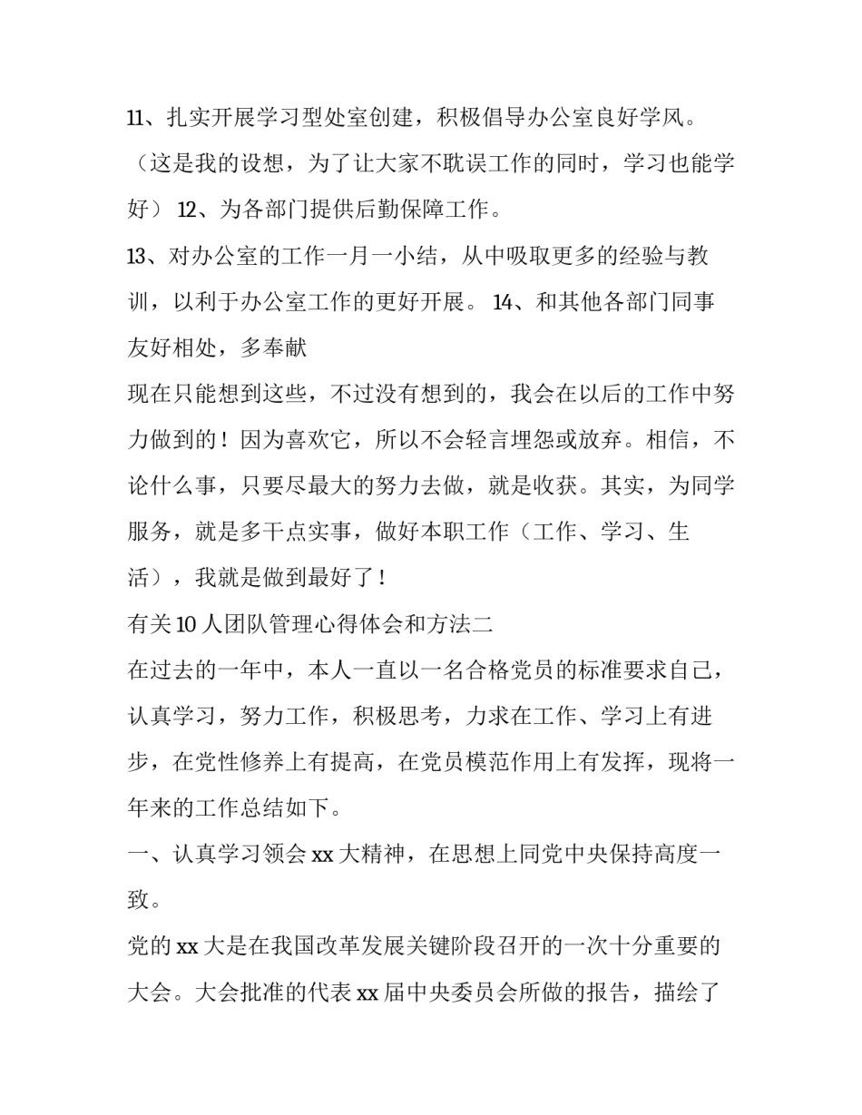 10人团队管理心得体会和方法 个人与团队管理心得(9篇)_第2页