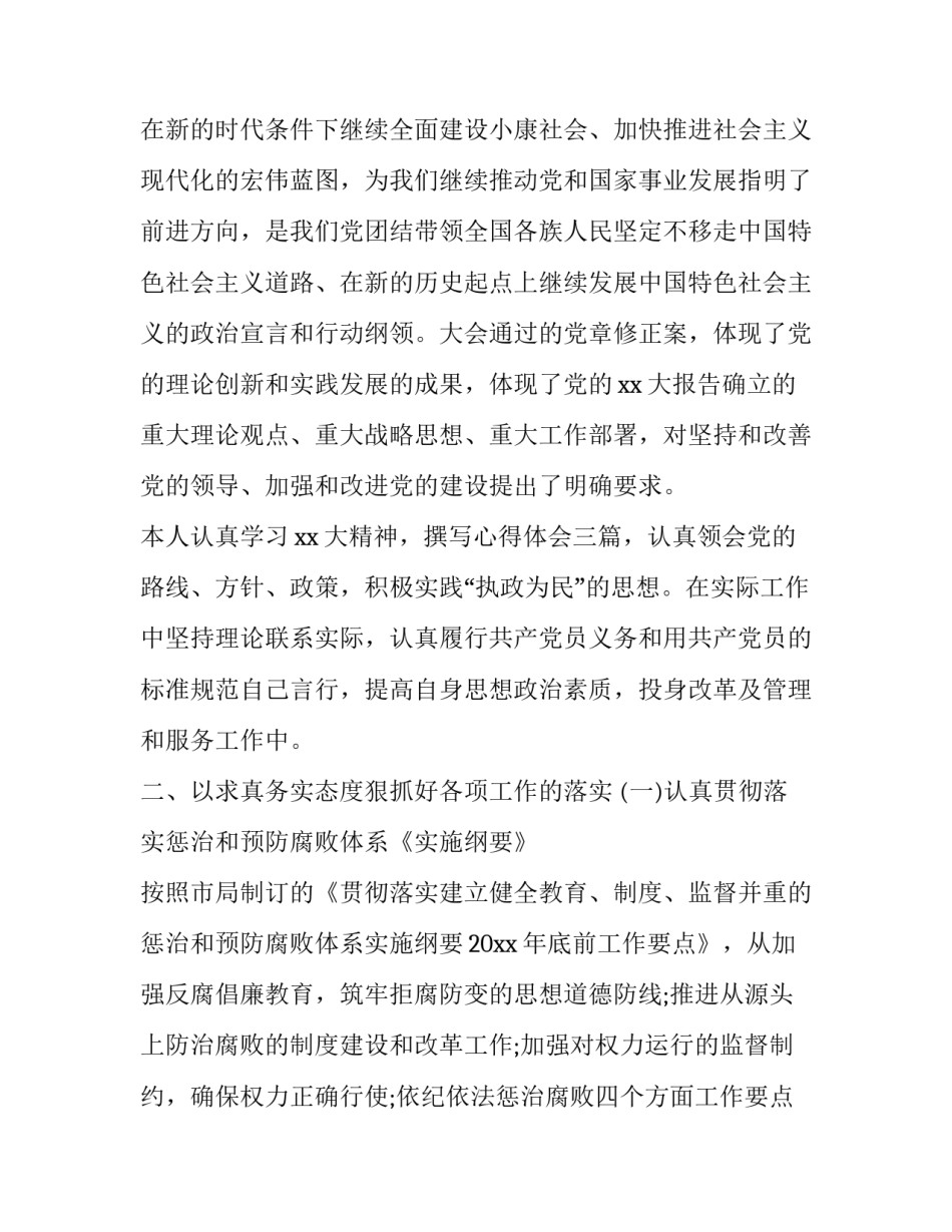 10人团队管理心得体会和方法 个人与团队管理心得(9篇)_第3页