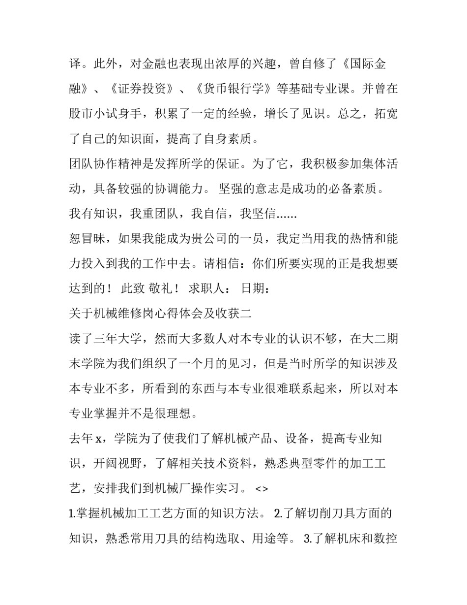 机械维修岗心得体会及收获 机修工工作心得体会(5篇)_第2页