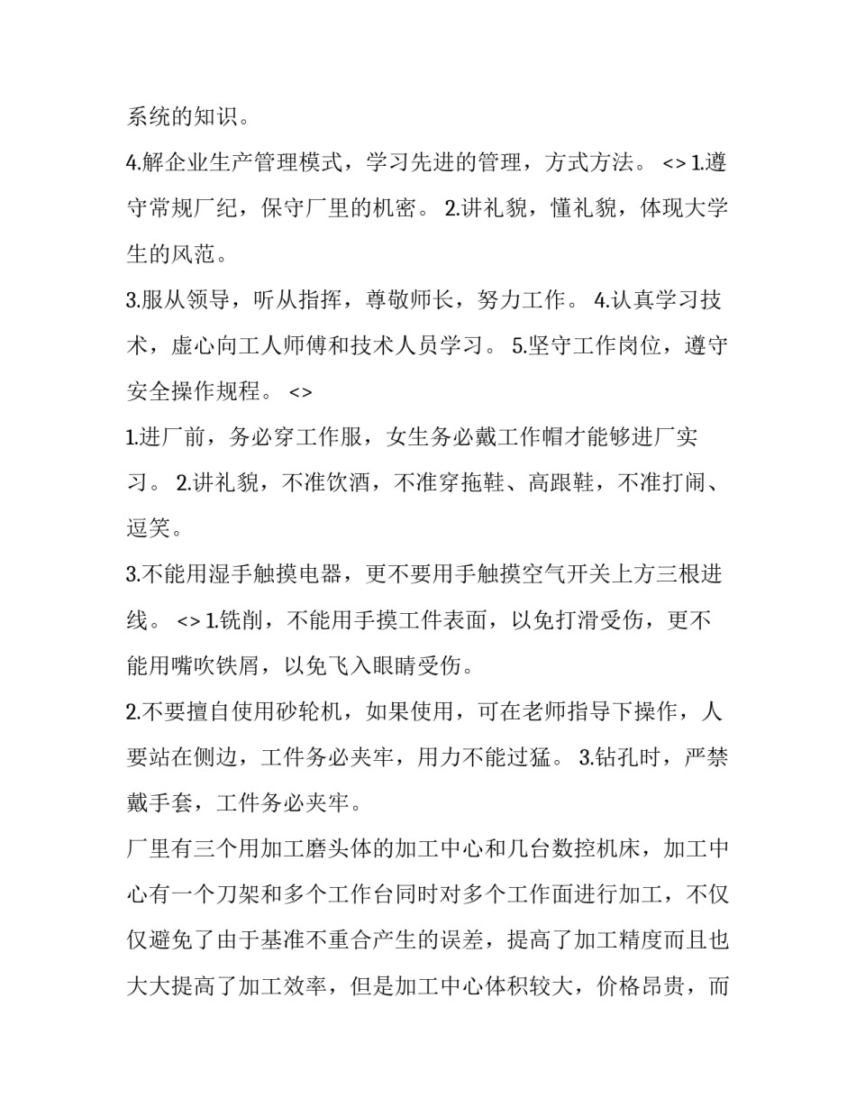 机械维修岗心得体会及收获 机修工工作心得体会(5篇)_第3页