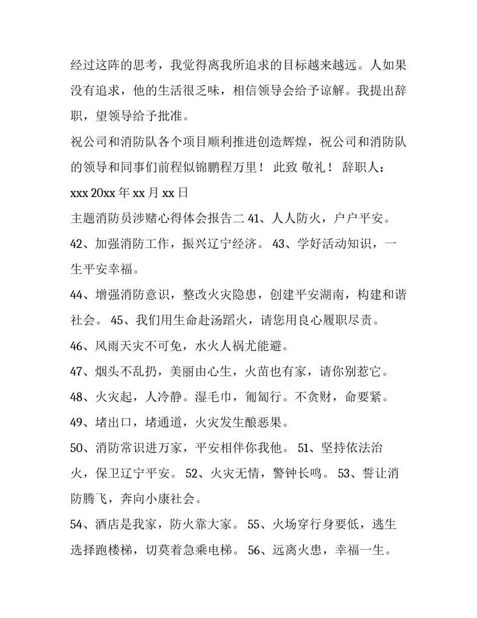消防员涉赌心得体会报告 警察涉赌博心得体会范文(九篇)_第2页