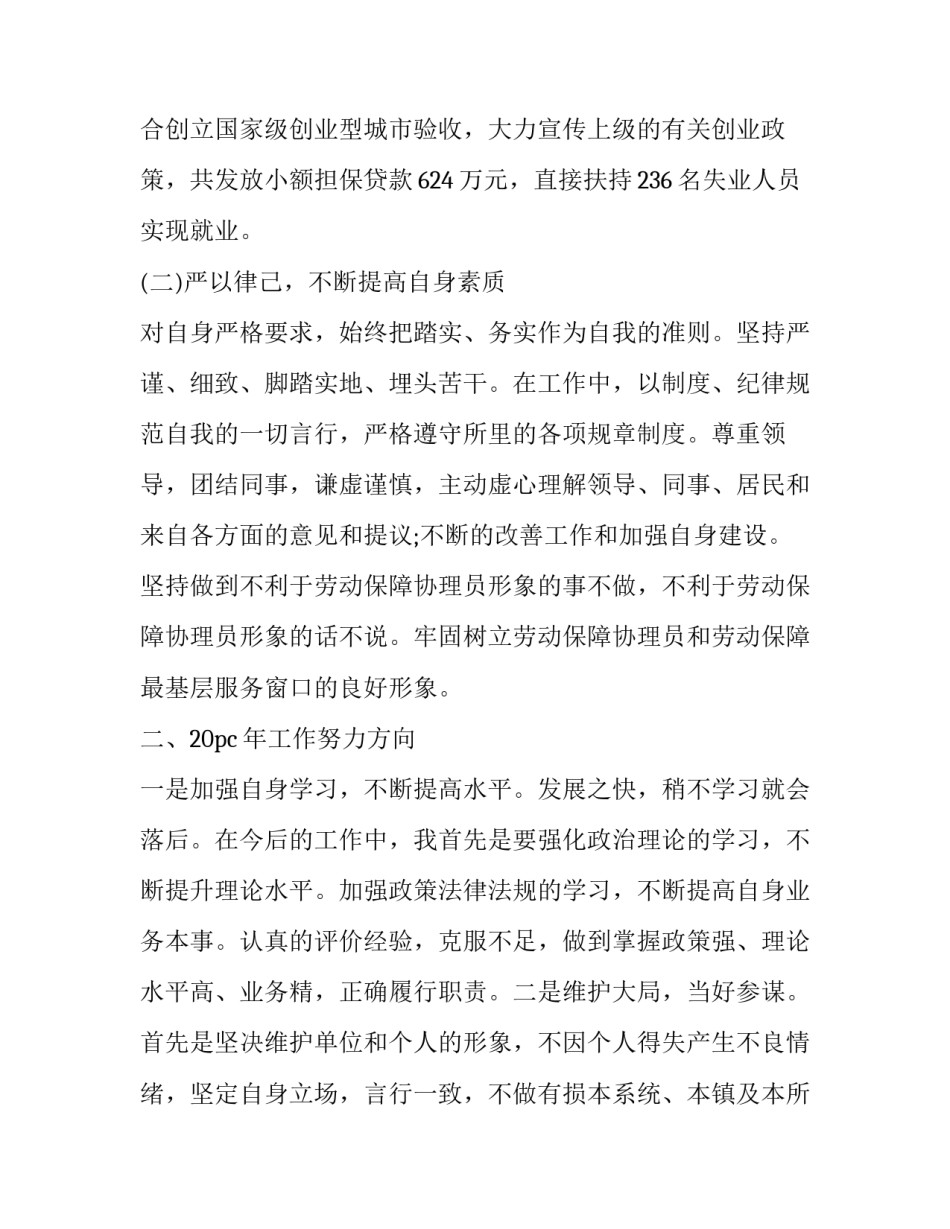 情绪障碍创新报告范文简短 情绪障碍PPT(四篇)_第2页