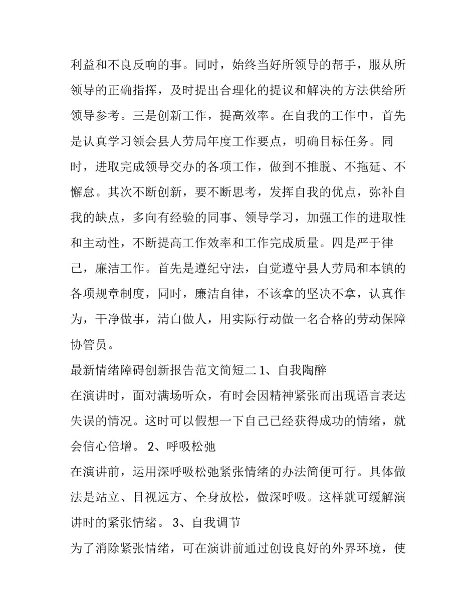 情绪障碍创新报告范文简短 情绪障碍PPT(四篇)_第3页