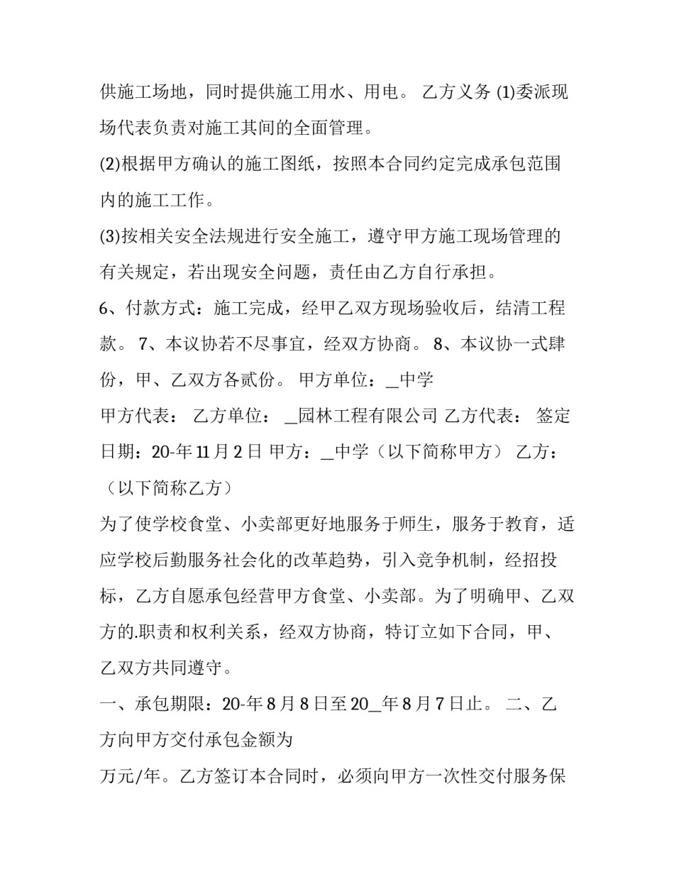 园林绿化心得体会如何写 园林绿化心得体会如何写范文(三篇)_第2页