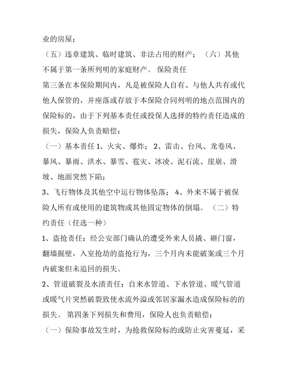 家庭急救理论技术心得体会报告 急救技术的心得体会(五篇)_第2页