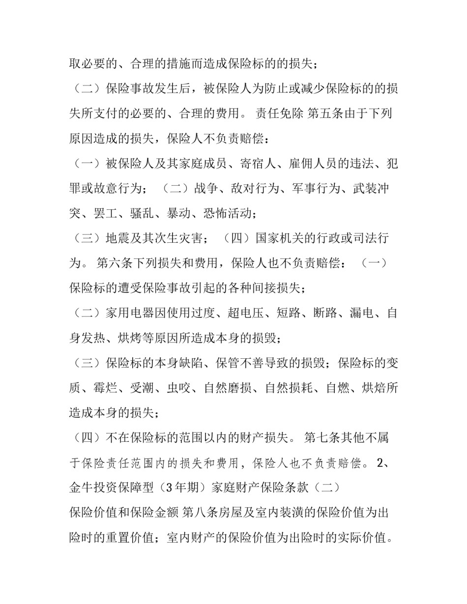 家庭急救理论技术心得体会报告 急救技术的心得体会(五篇)_第3页