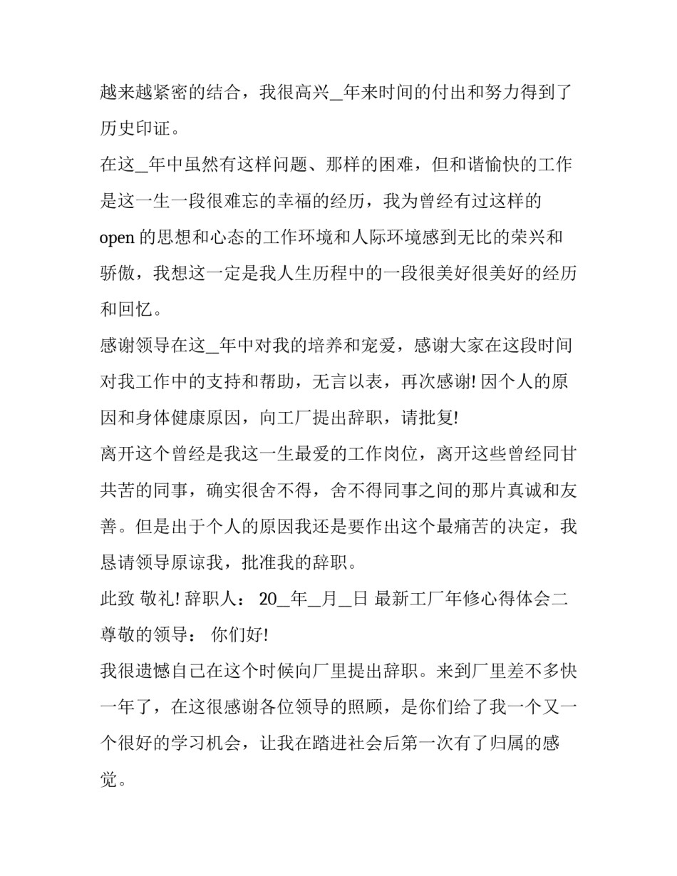 工厂年修心得体会 修理厂工作感悟(六篇)_第2页