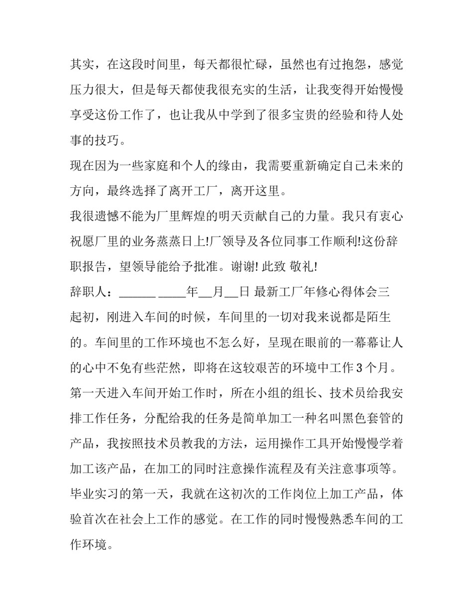 工厂年修心得体会 修理厂工作感悟(六篇)_第3页