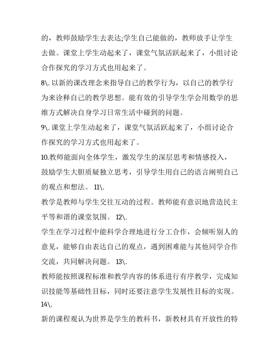 教师食谱收集心得体会精选 教师心得分享总结(九篇)_第2页